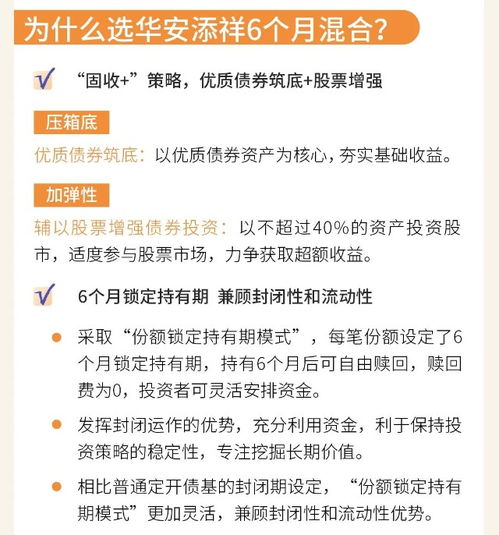 一图读懂华安添祥6个月混合